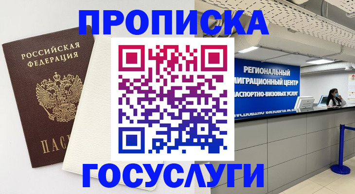 временная регистрация в Жукове