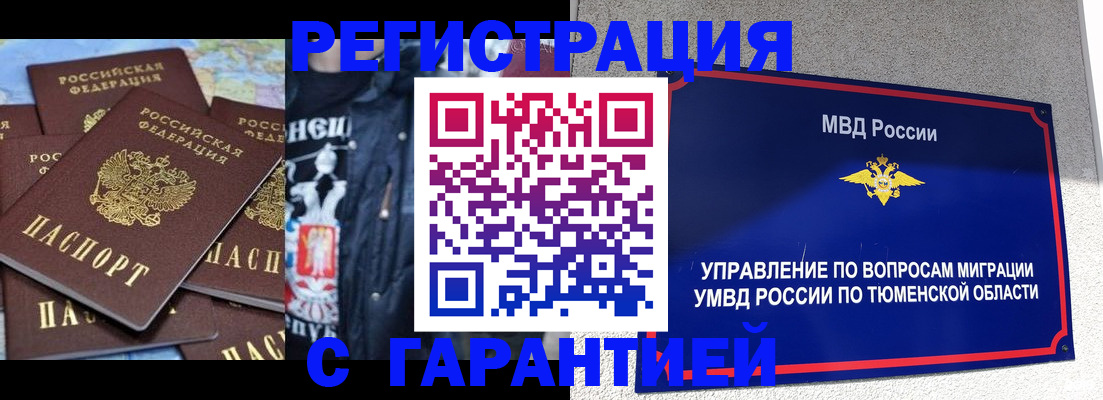 прописка штамп в Жукове