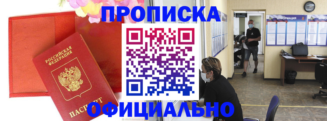 прописка для военкомата в Жукове